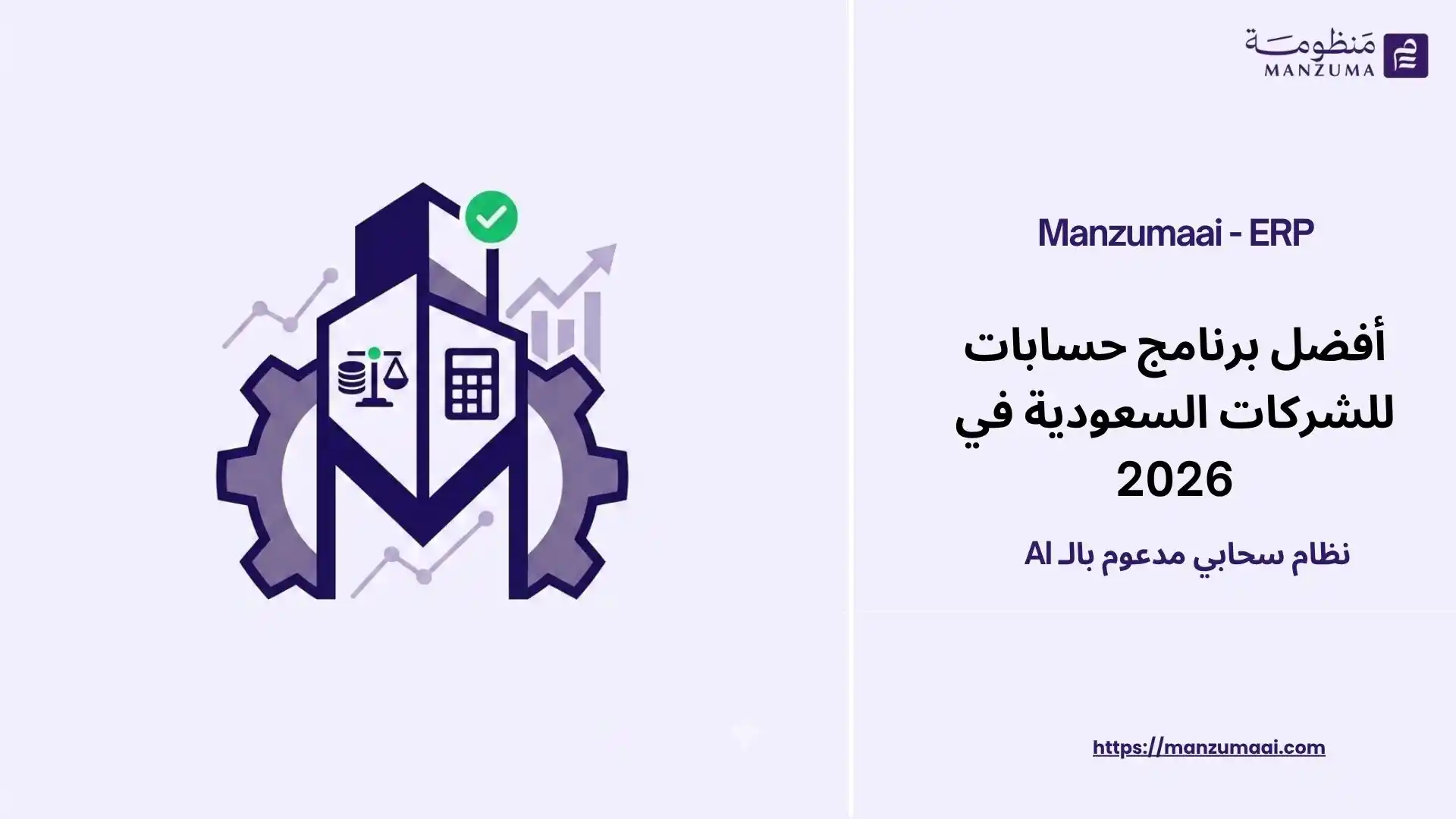 Accounting Software for Companies in Saudi Arabia 2026